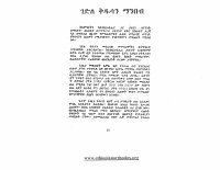 ገድለ ቅዱሳንን ማንበብ.pdf